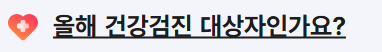 건강검진