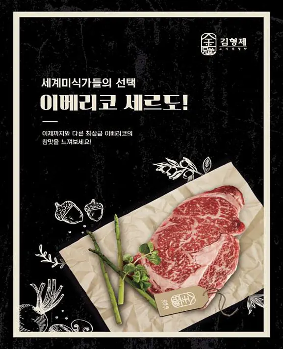 김형제고기의철학 제천점