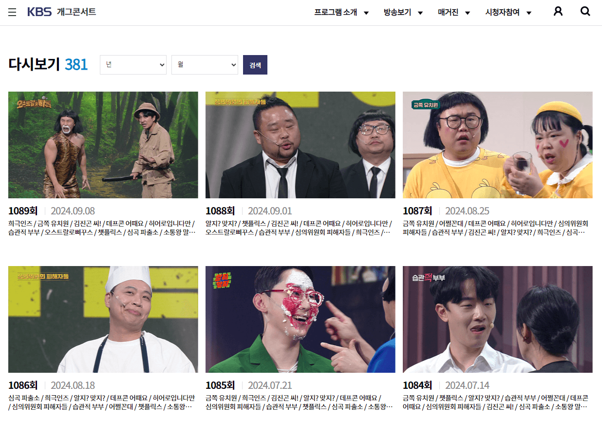 개그콘서트-다시보기-영상-리스트