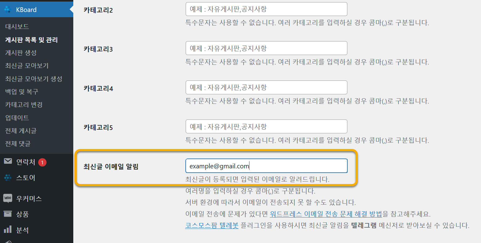 워드프레스 케이보드 최신글 이메일 알림