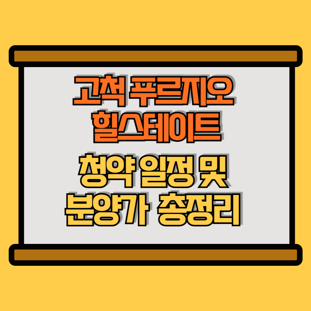 고척 푸르지오 힐스테이트 썸네일 이미지