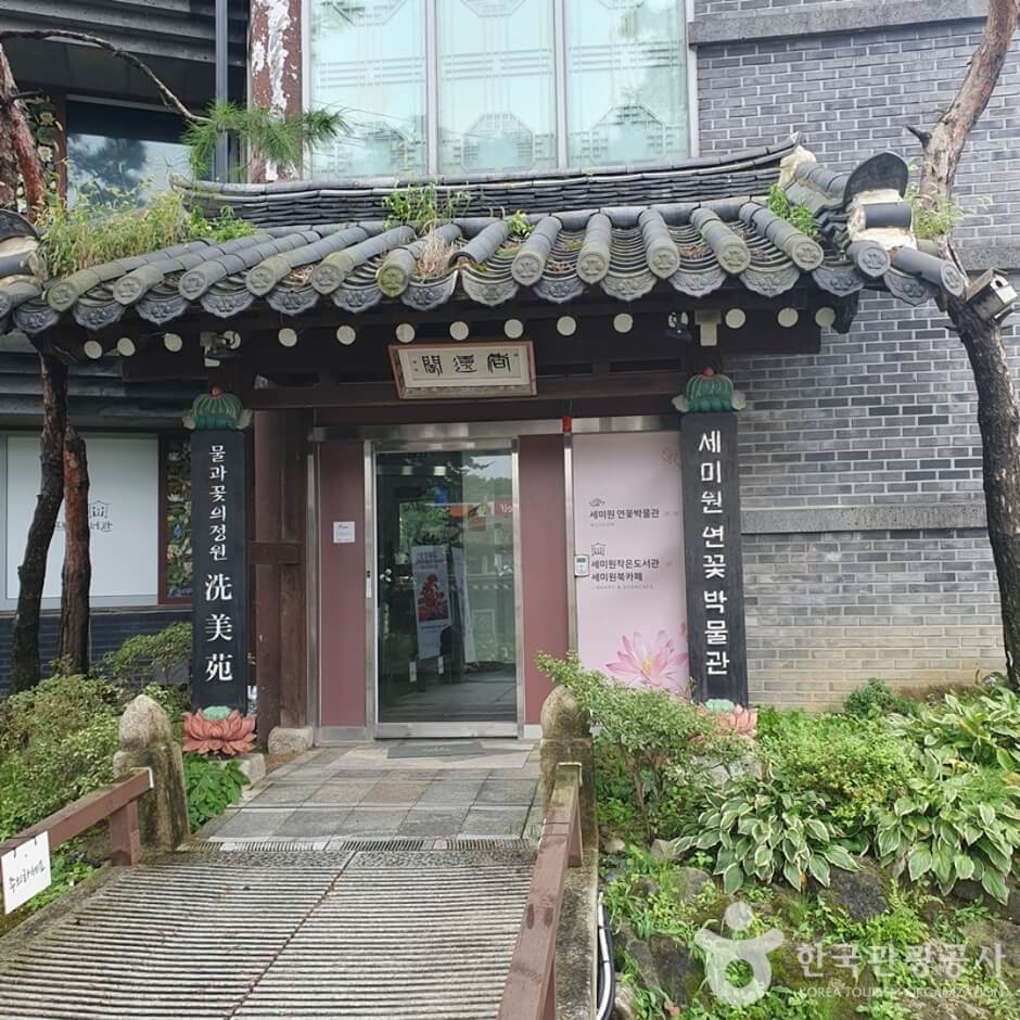 세미원 연꽃문화제 일정 입장료