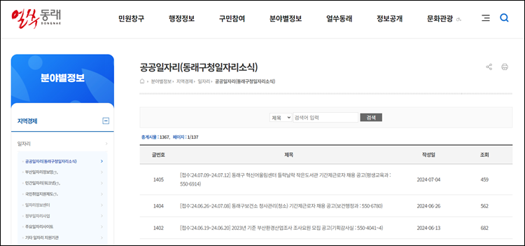 동래구청-홈페이지