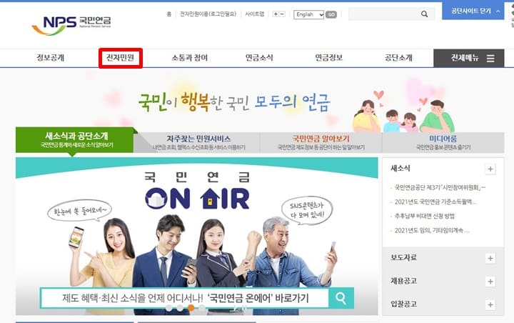 국민연금공단 홈페이지