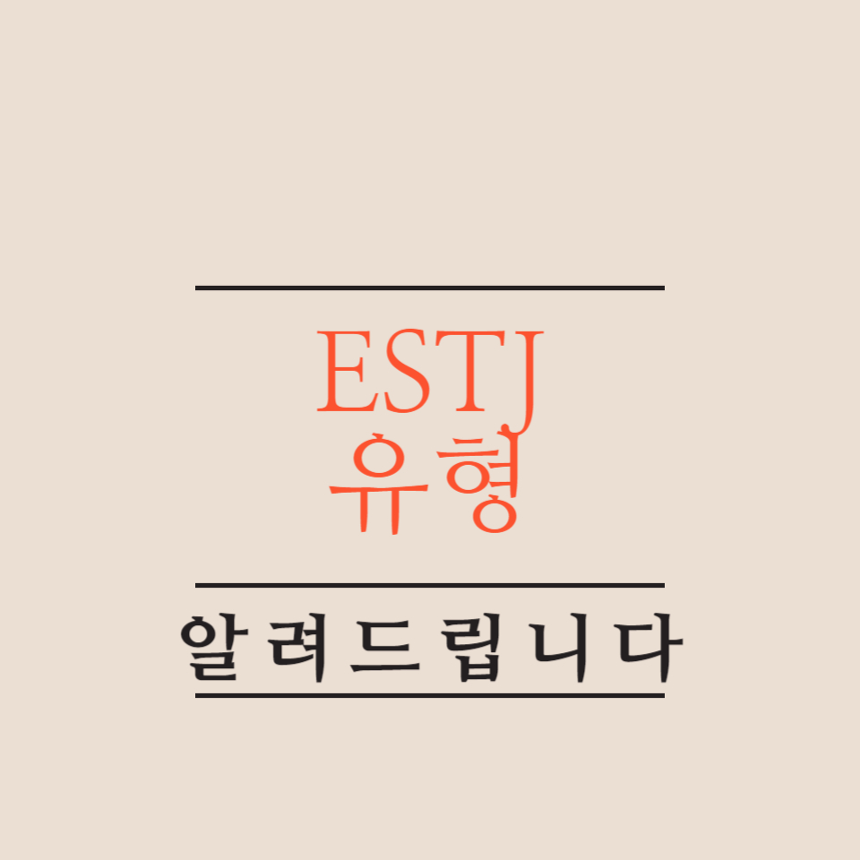 MBTI-ESTJ