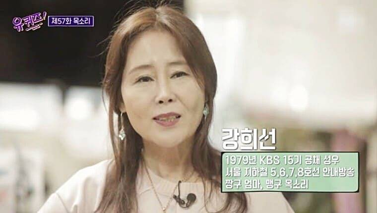 성우-강희선-유퀴즈