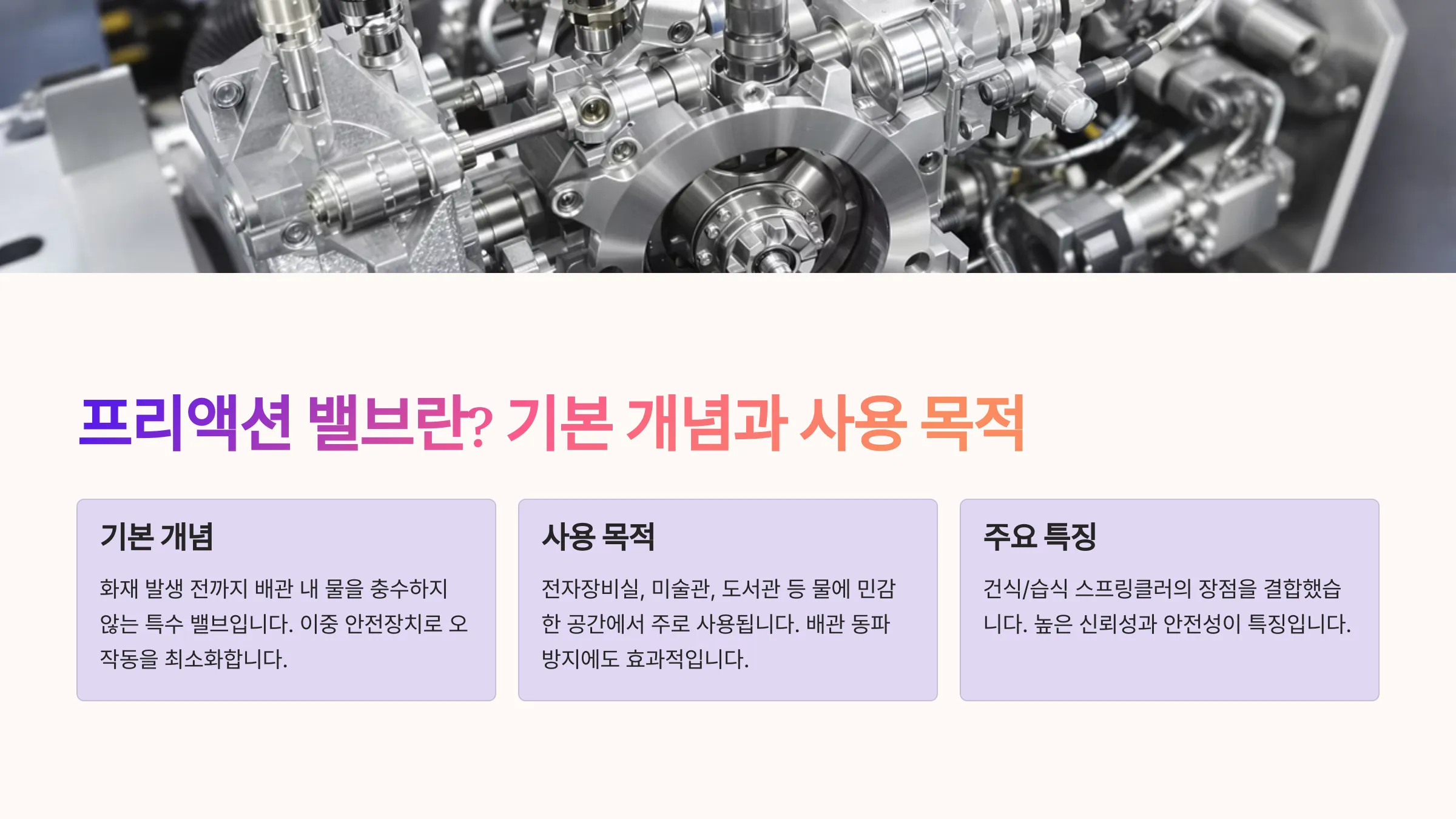 프리액션 밸브