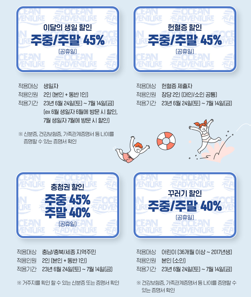 월별 할인 정보