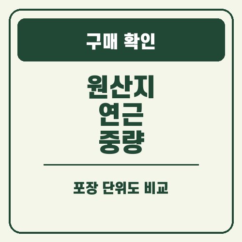 파주 인삼축제 구매 확인 안내 그래픽