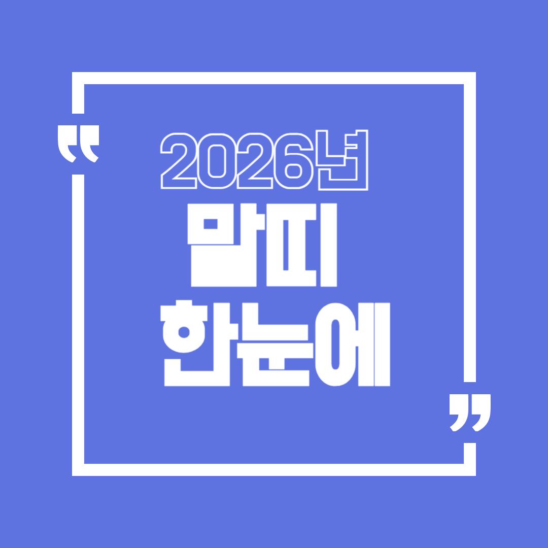 병오년(丙午年) 뜻 말띠 육십갑자 반복 주기까지 한눈에