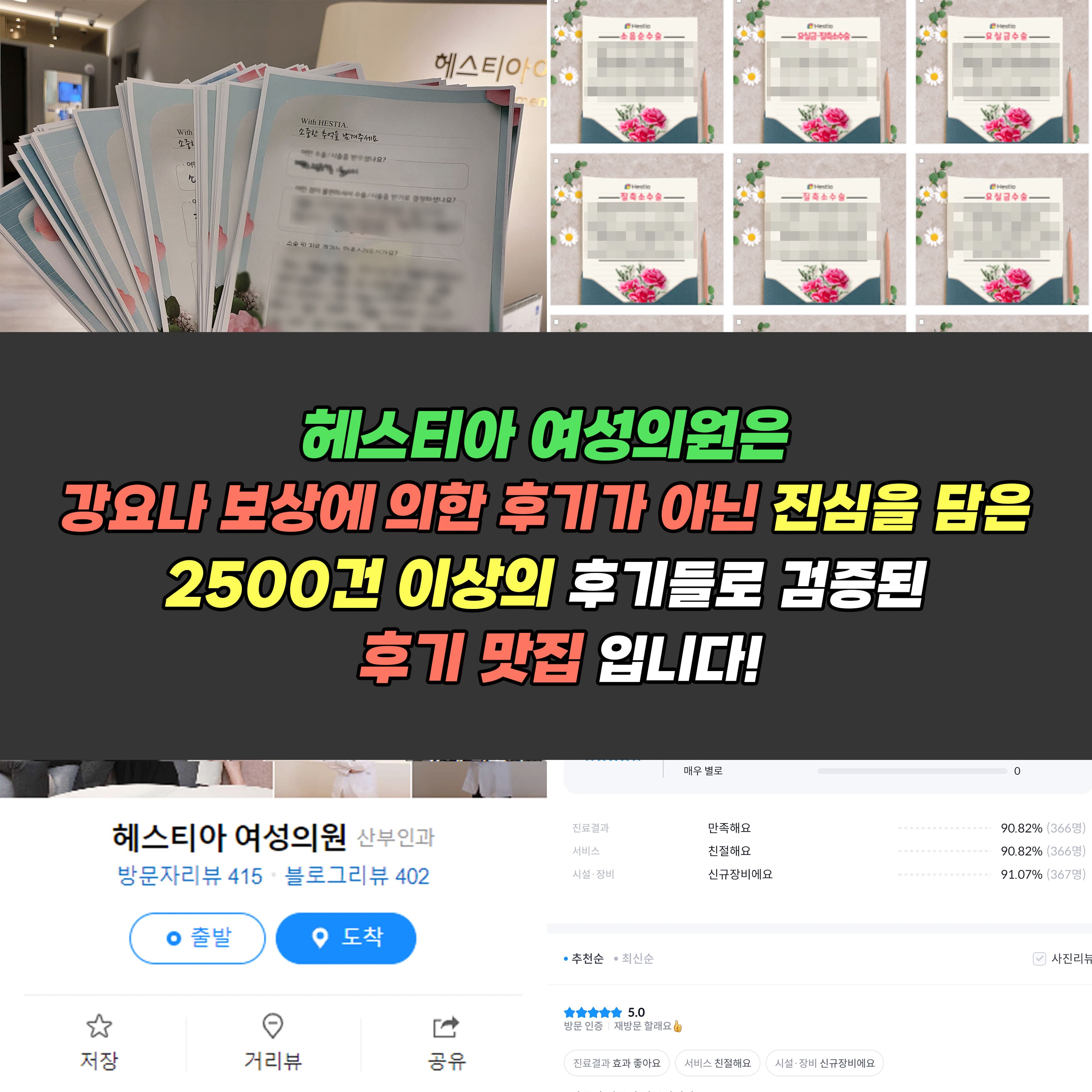 헤스티아 여성의원 강요나 보상에 의한 후기가 아닌 진심을 담은 2500건 이상의 후기들로 검증된 후기 맛집