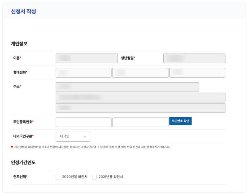 소상공인확인서-발급
