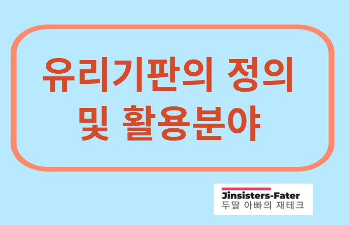 유리기판-관련주