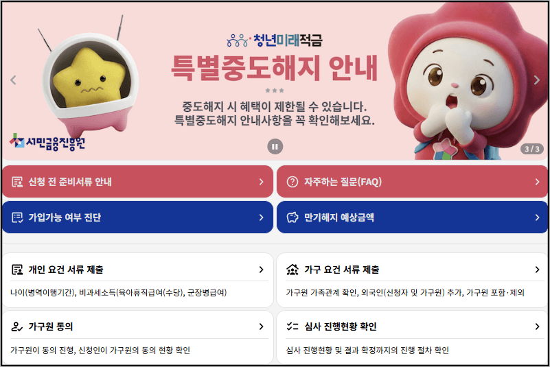 청년미래적금 2차
