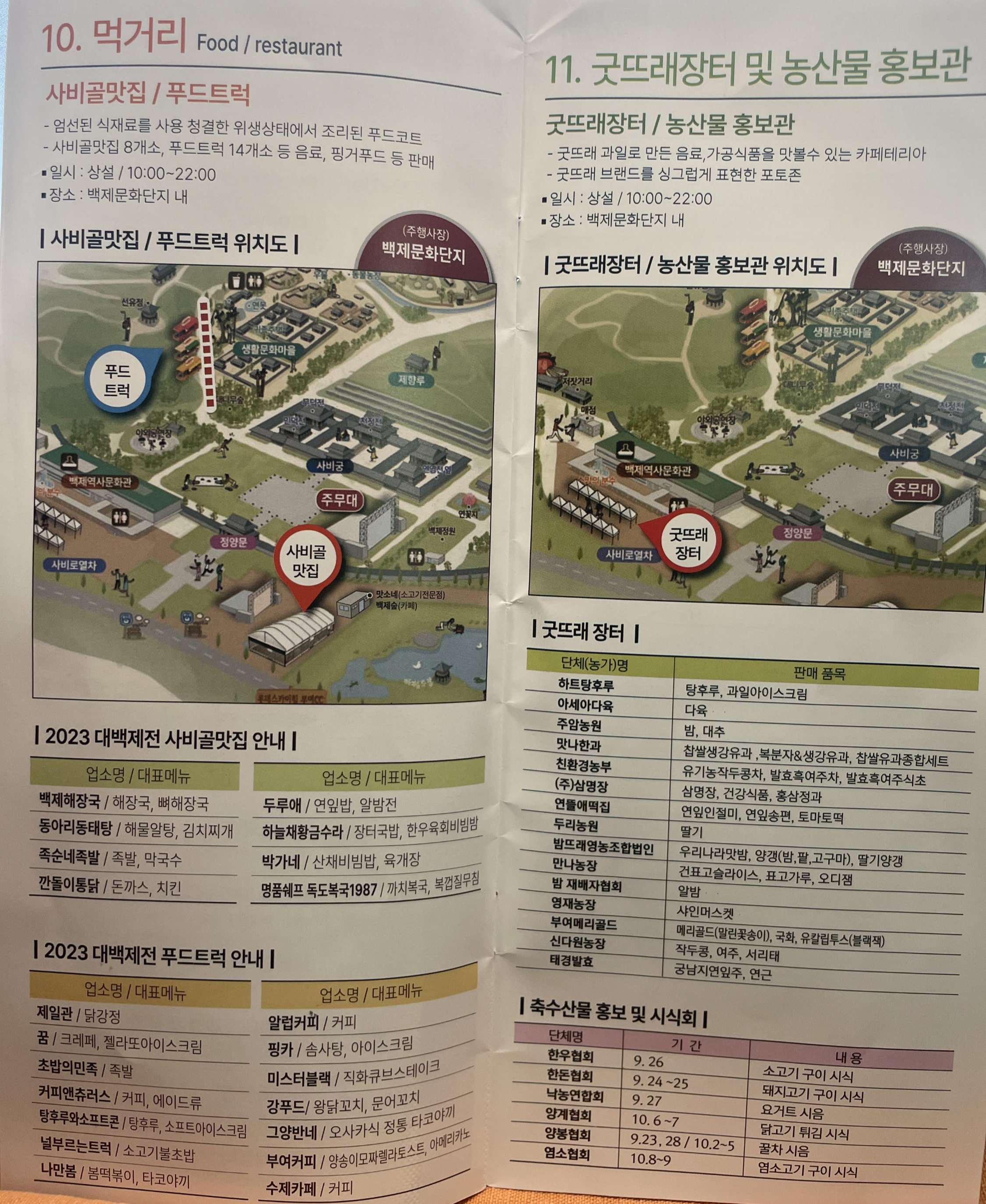 대백제전