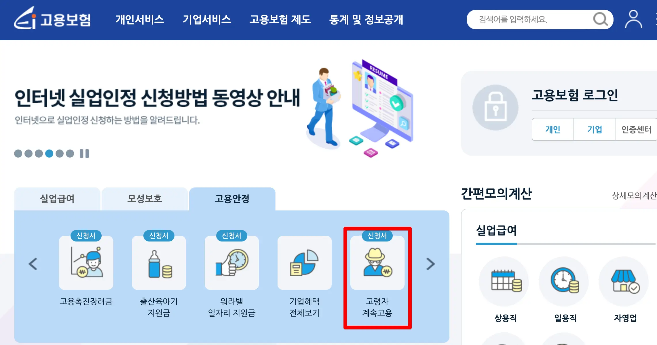 고용보험-고령자-계속고용-알아보기