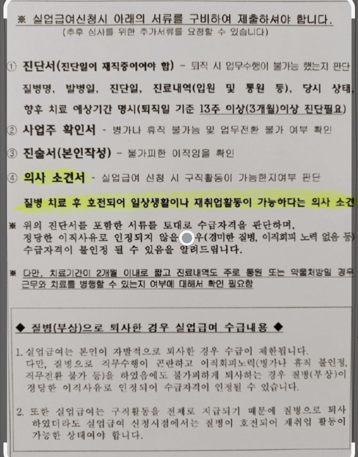 실업급여 안내문
