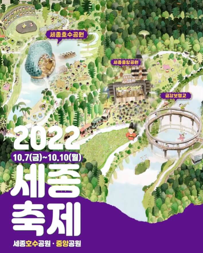 세종축제, 10월 세종호수공원, 중앙공원,금강보행교!