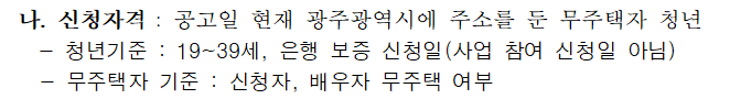 광주 전월세보증금 이자지원사업
