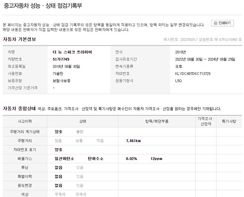 중고차-성능-상태-점검기록부