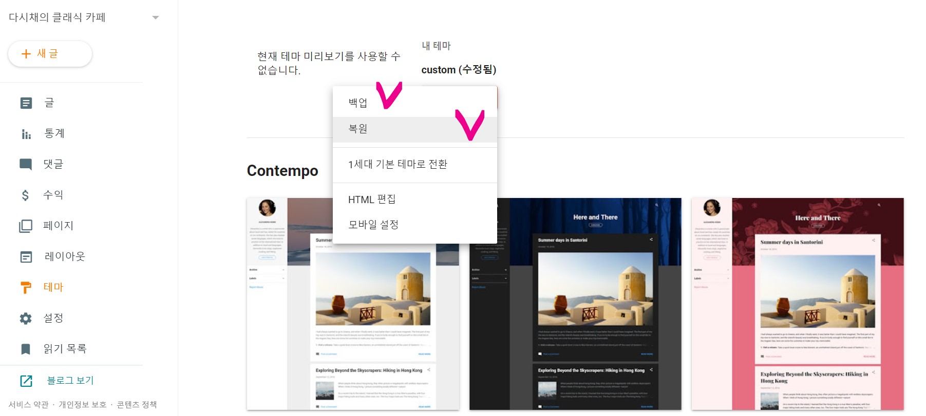 블로그스팟 템플릿을 적용을 안내하기 위한 이미지입니다.