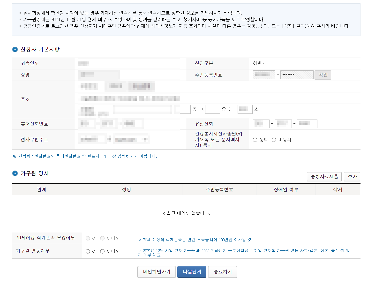 근로장려금 반기 신청방법