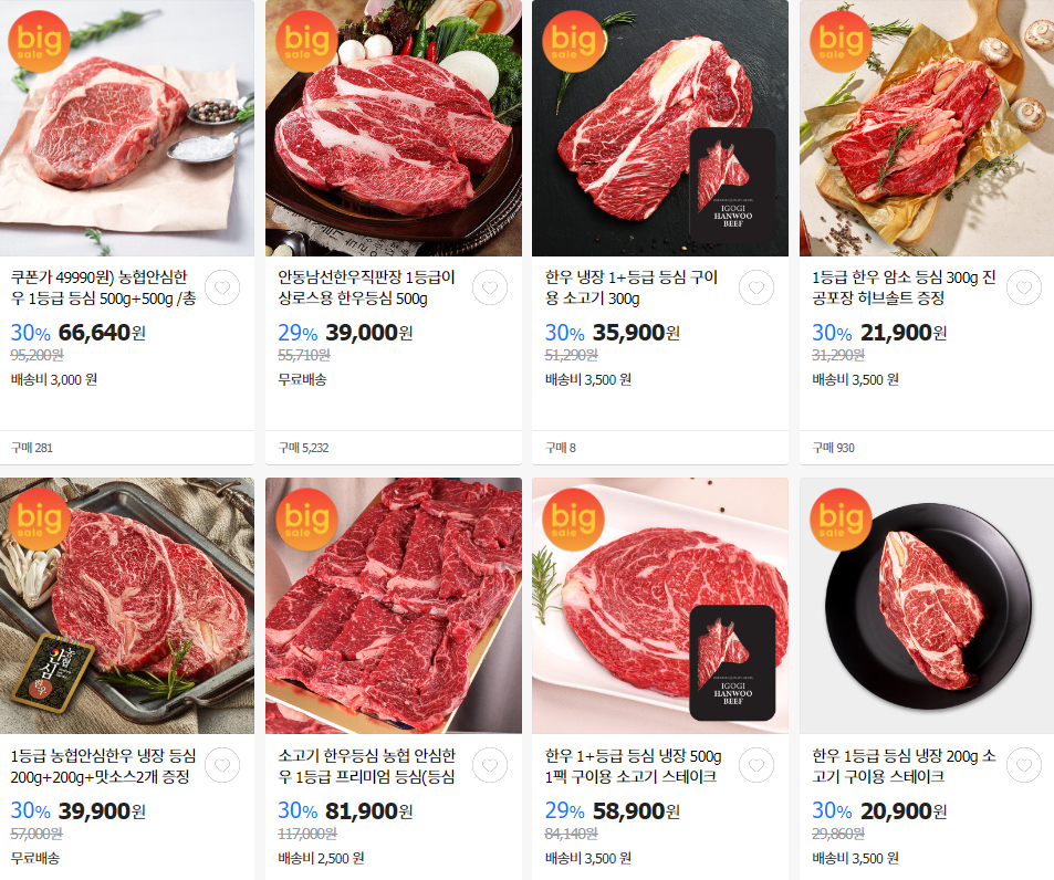 한우 반값 할인행사