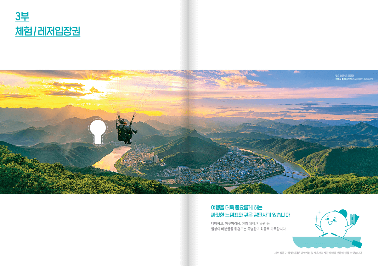 3부 체험/레저입장권