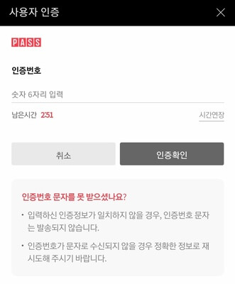 인증번호