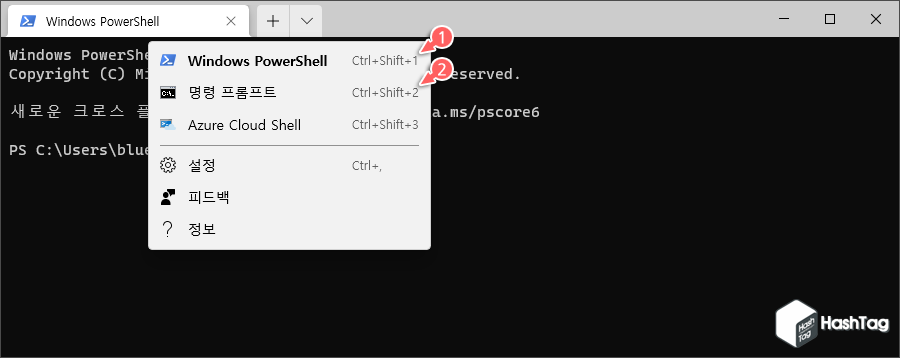PowerShell, CMD 선택
