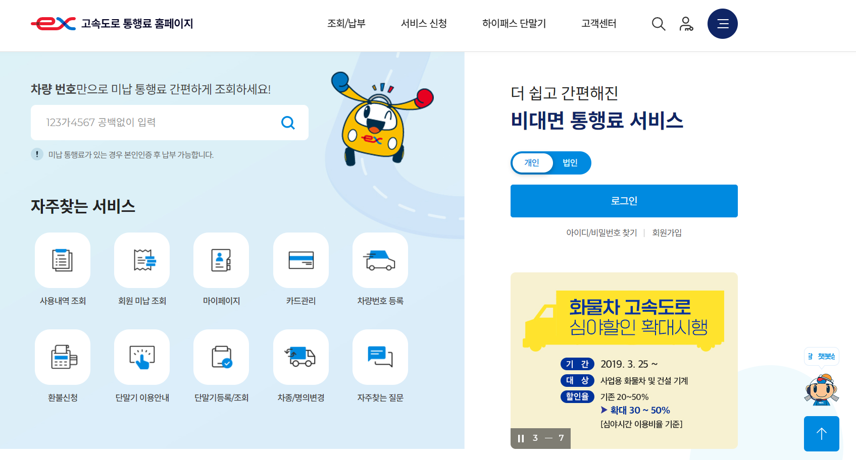 고속도로 통행료 미납조회