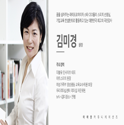 김미경 강사