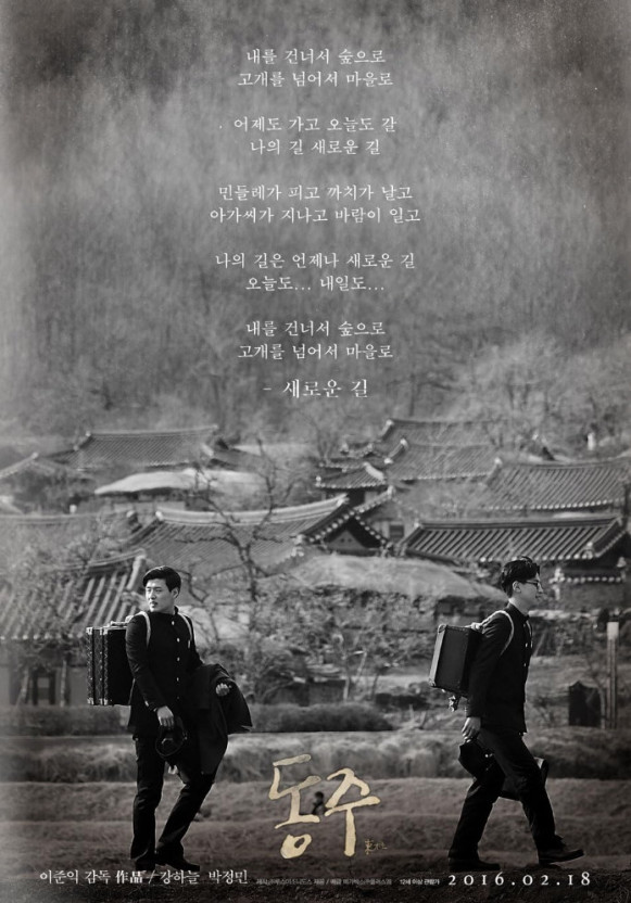 영화 &quot;동주&quot; 관련 사진