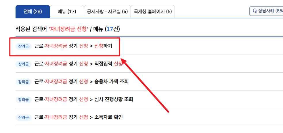 자녀장려금 신청자격 조회 방법1