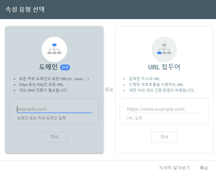 티스토리 구글 서치콘솔 등록 방법