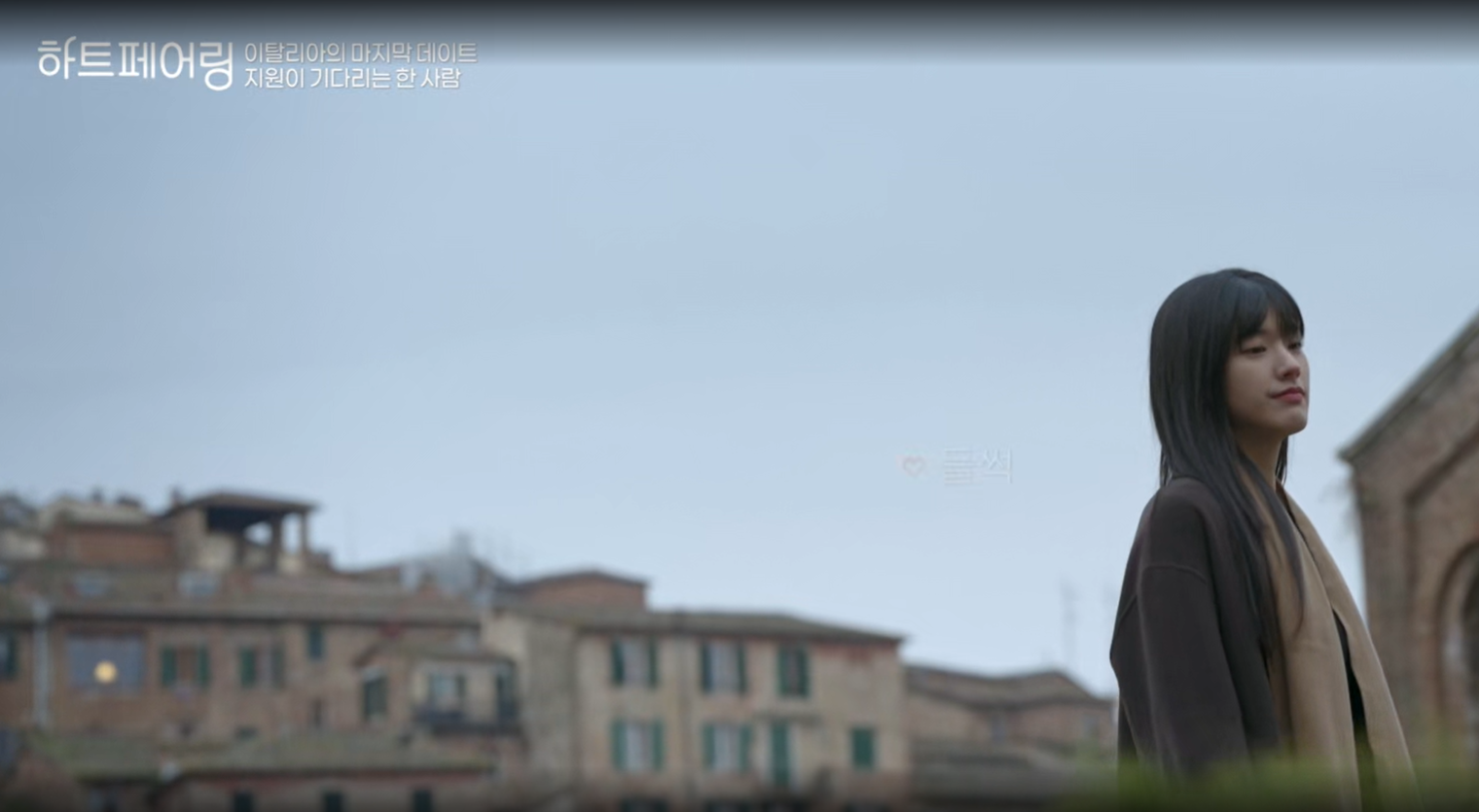 하트페어링 5회 예고