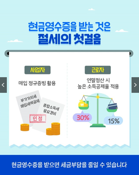 현금거래시 현금영수증! 등록및 발급방법 자진발급 의무발행업종 총정리!