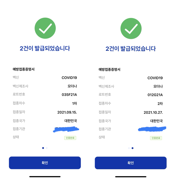 방역패스 쿠브앱3