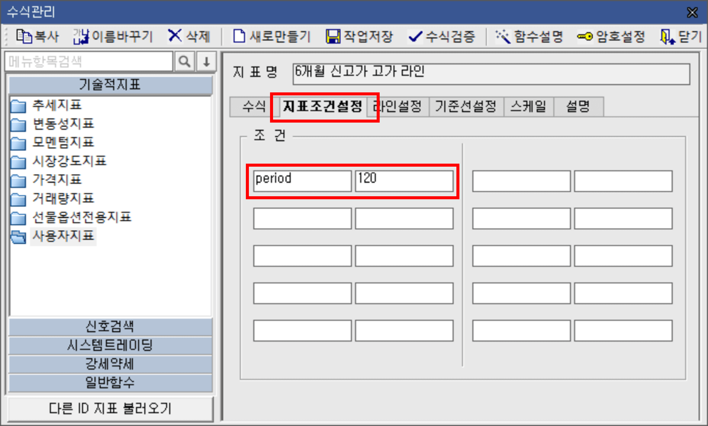 신고가 수식 제작 예시 2)