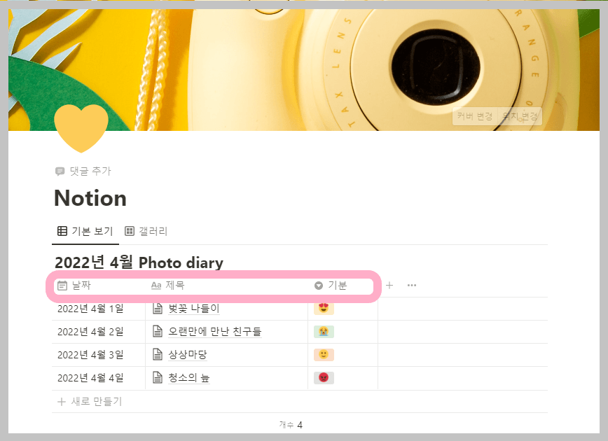 노션일기데이터베이스