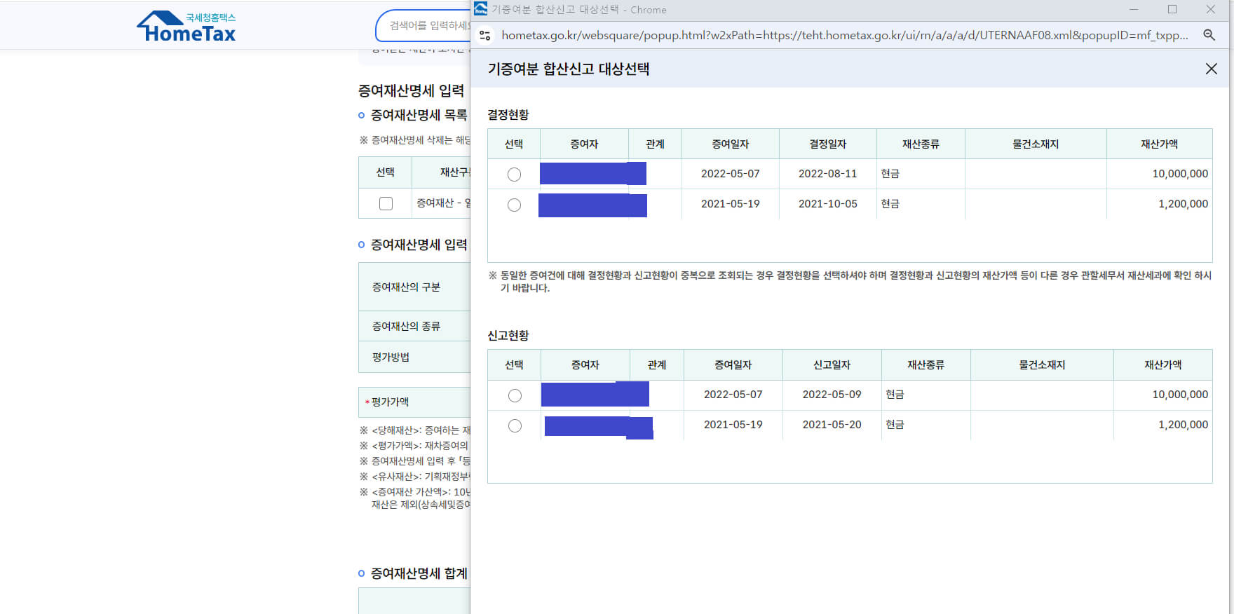 기증여분 합산신고 대상 선택