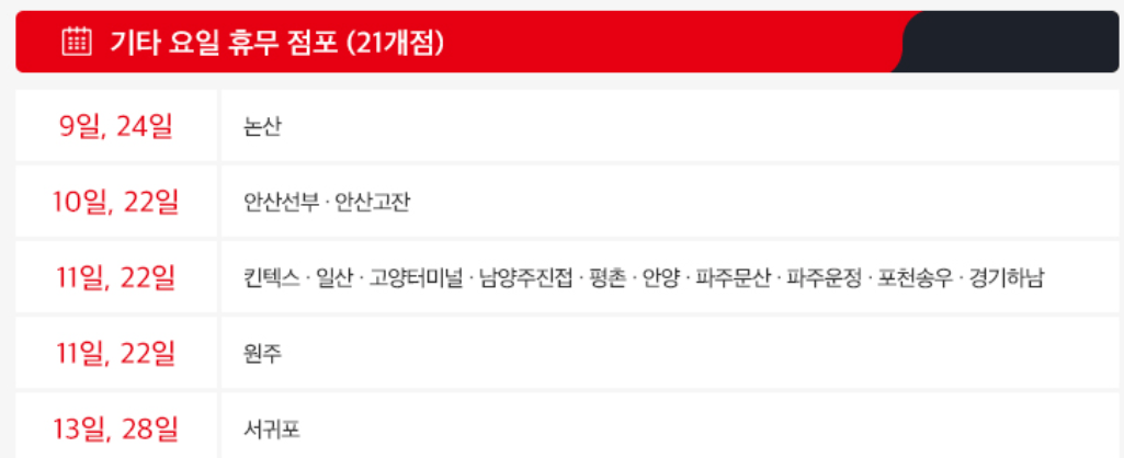 홈플러스 휴무일