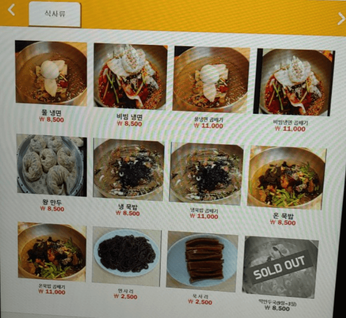 생생정보통 도토리냉묵밥