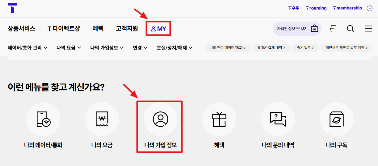 SKT-선택약정-신청-가능여부-확인하기-온라인-화면