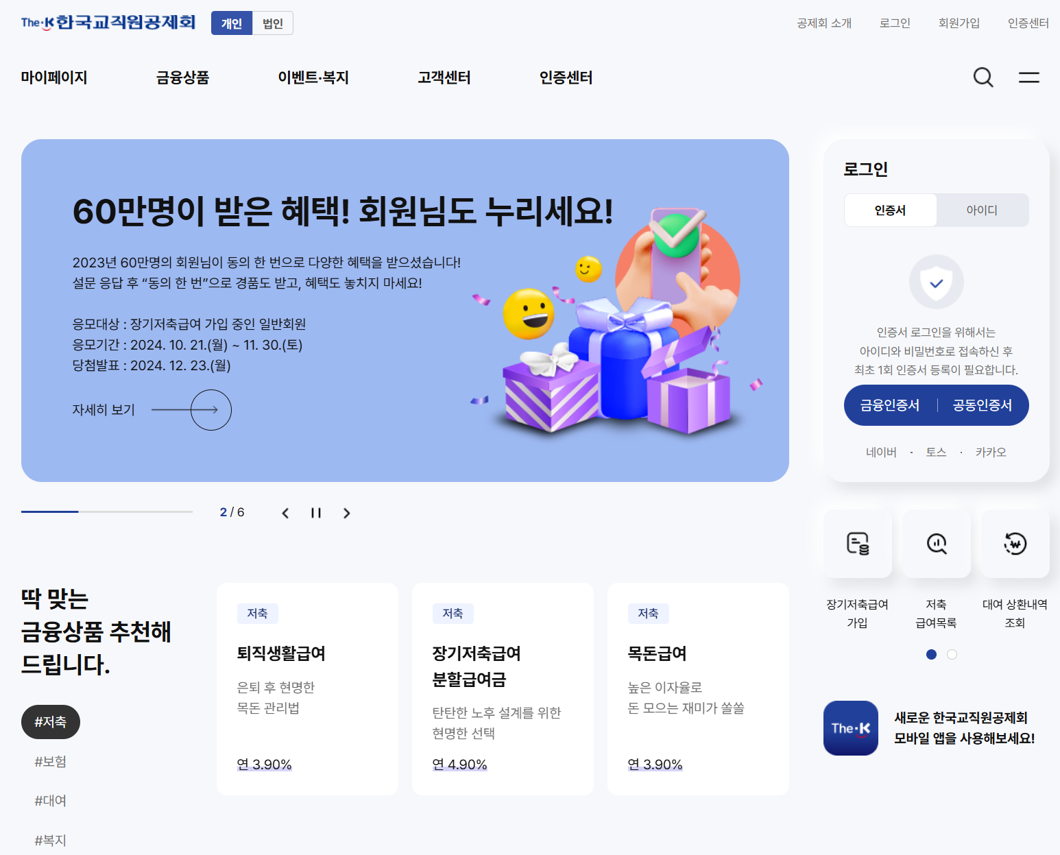 한국교원공제회 홈페이지 정보 정리