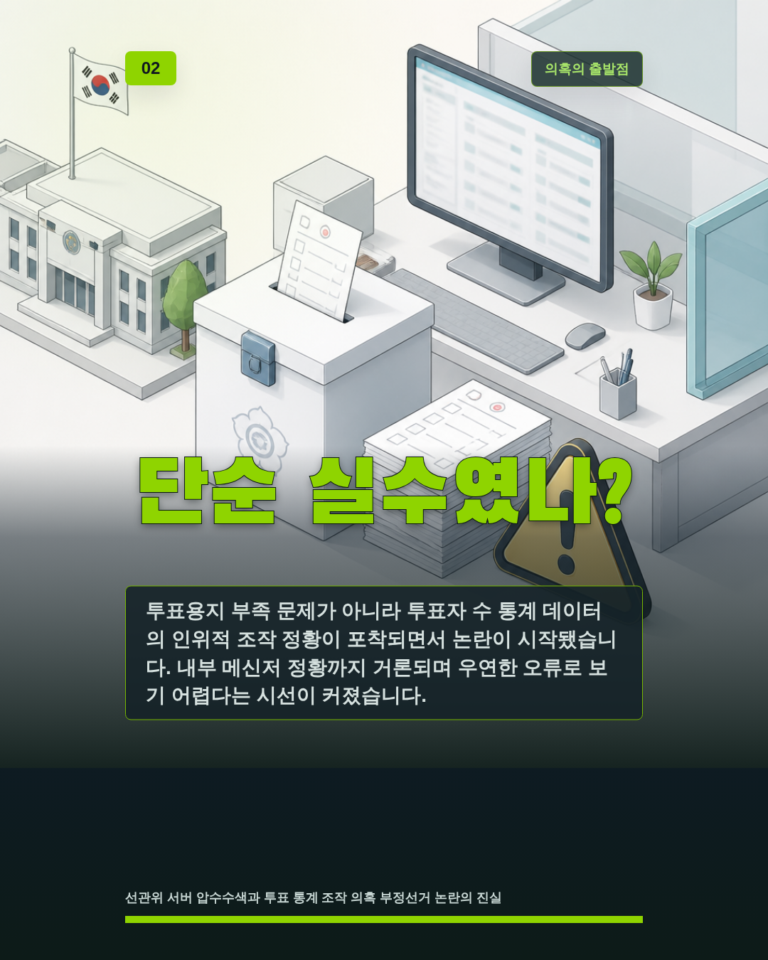 단순 실수였나?