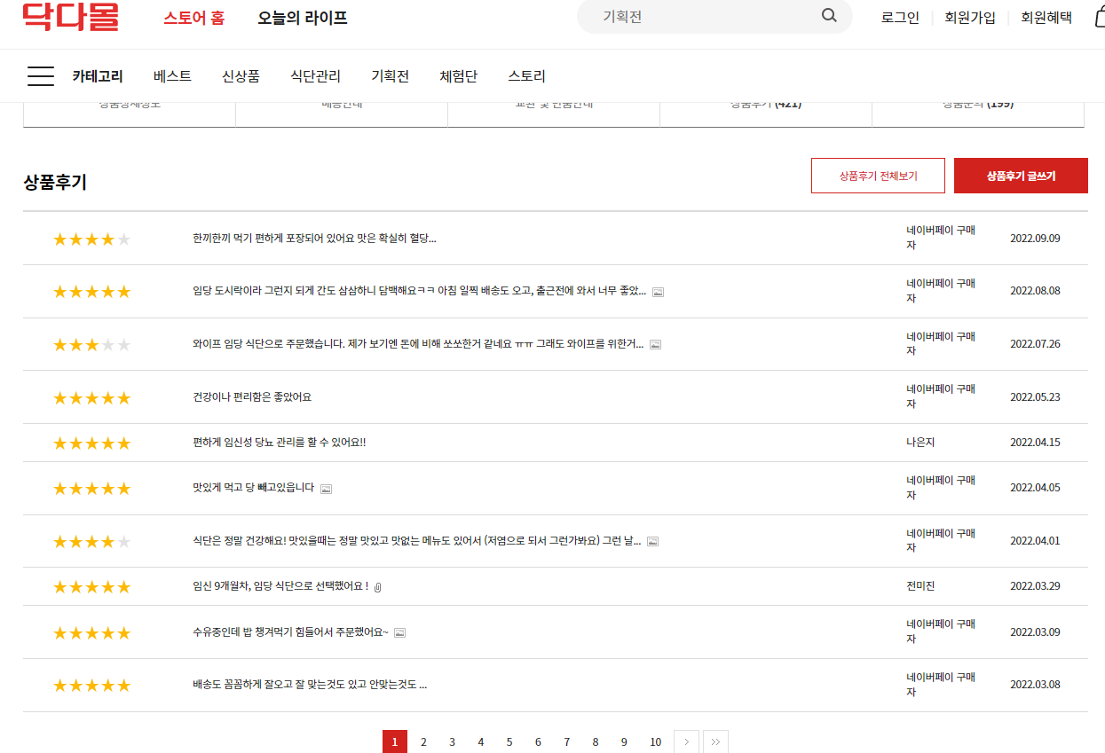 닥다몰 홈페이지 캡쳐4