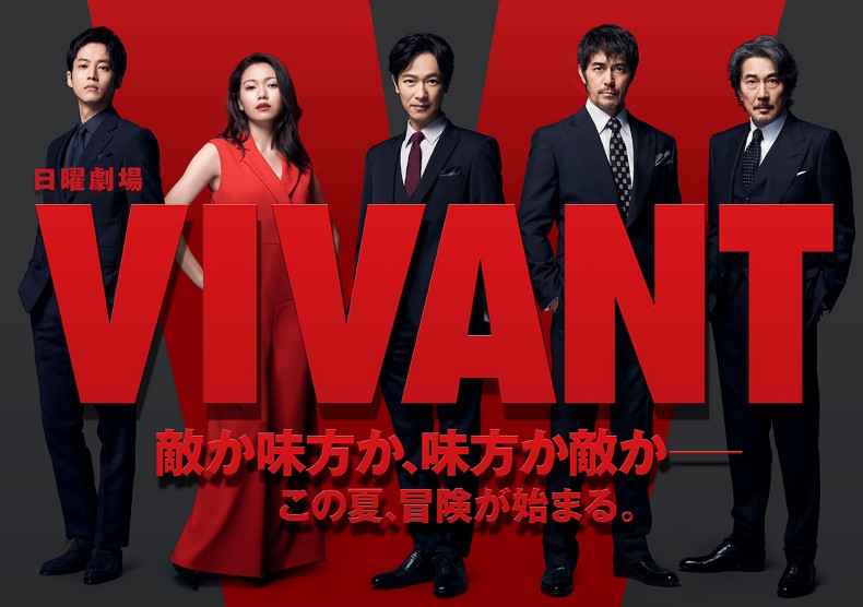 [일드추천] 비반트(VIVANT) 8화 9화 10화 줄거리 결말 등장인물 사카이마사토 아베히로시 니카이도후미