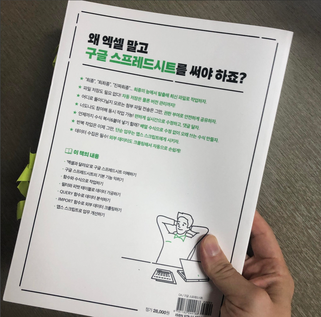 <일잘러의 비밀, 구글 스프레드시트 제대로 파헤치기>로 엑셀 대신 스프레드시트하자(feat. 구글스프레드시트 꼭 제발 사용하세요) - undefined - <일잘러의 비밀, 구글 스프레드시트> 모르고, 아직도 엑셀 쓰세요? <일잘러의 비밀, 구글 스프레드시트 제대로 파헤치기>로 엑셀 대신 스프레드시트하자(feat. 구글스프레드시트 꼭 제발 사용하세요) - undefined - <일잘러의 비밀, 구글 스프레드시트> 모르고, 아직도 엑셀 쓰세요?