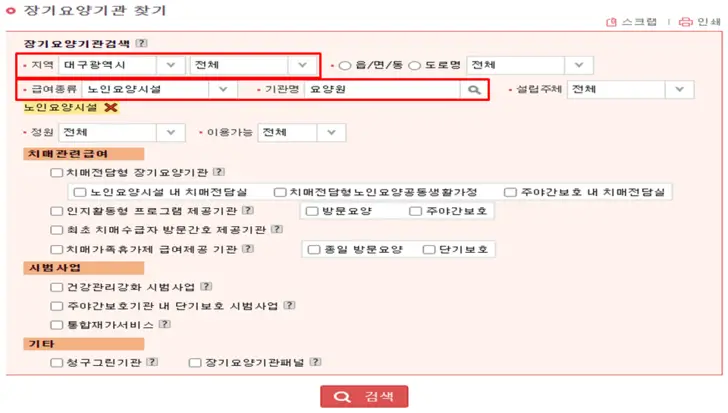노인-장기요양보험-요양기관-조회